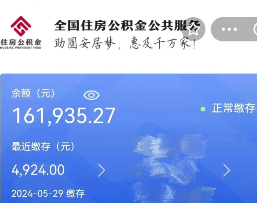 祁东公积金代提（公积金代提有风险吗）